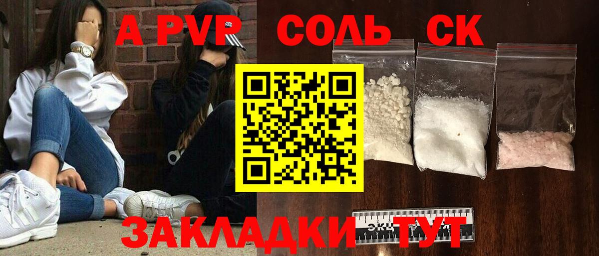 A PVP VHQ  A-PVP VHQ  Шадринск  Вход с VPN  APVP  A-PVP VHQ 