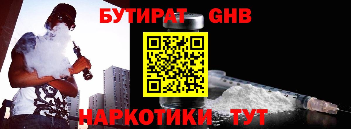 Шадринск  Бутират  Вход с VPN  Бутират жидкий экстази 