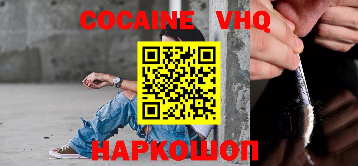 КОКАИН 97%  Вход с VPN  Шадринск  КОКАИН  Cocaine 98% 