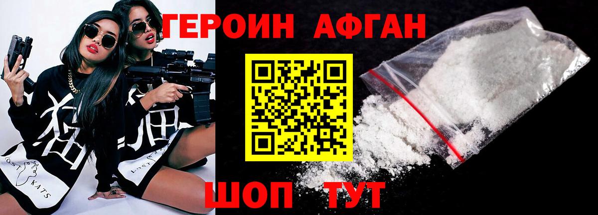 Героин Heroin Шадринск