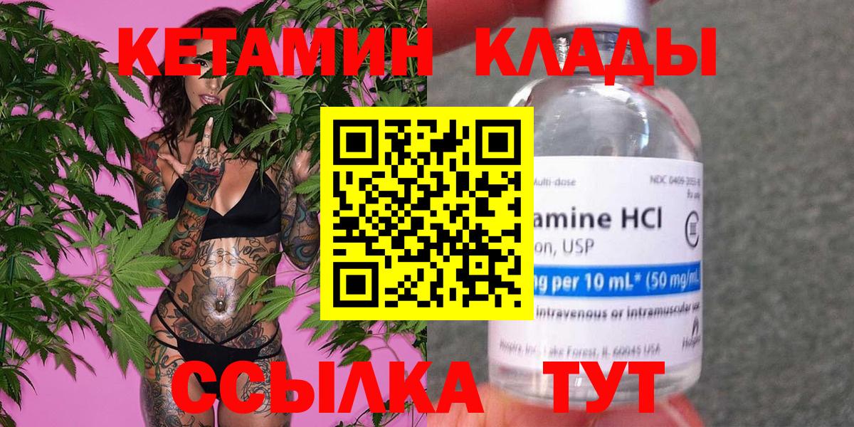 Кетамин VHQ Шадринск