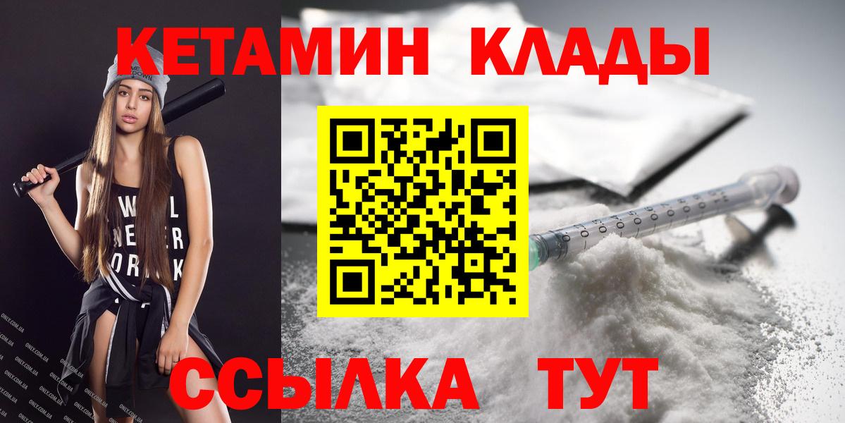 Шадринск  КЕТАМИН ketamine  Вход с VPN 