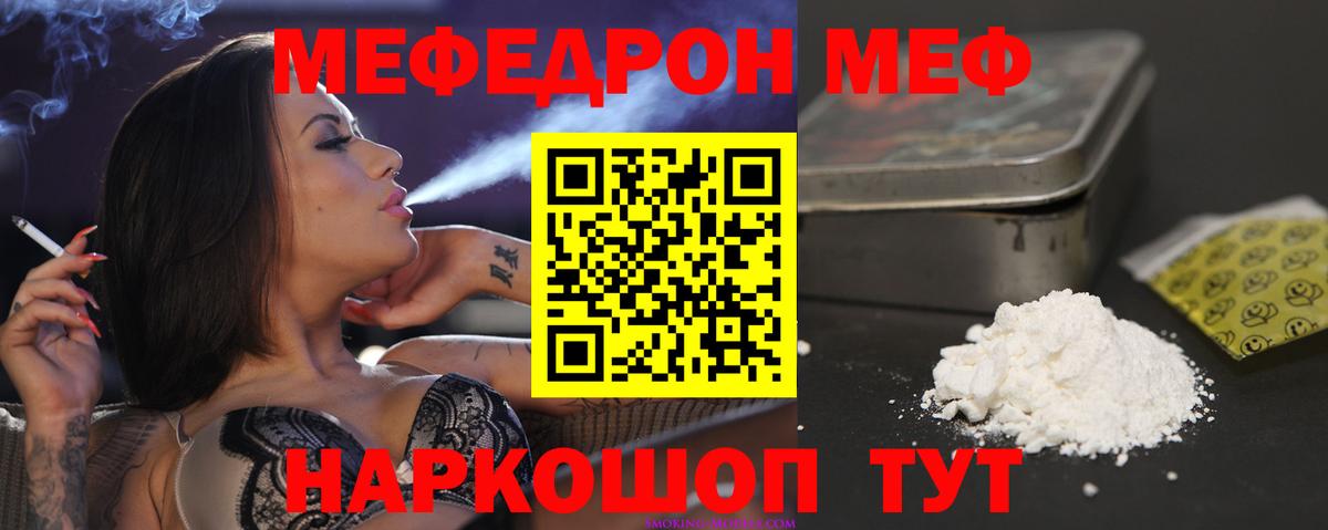 МЕФ VHQ  Меф mephedrone  Вход с VPN  Шадринск 
