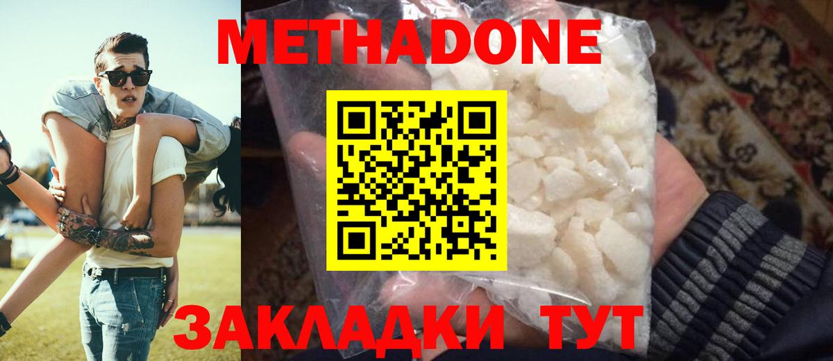 Метадон кристалл  МЕТАДОН мёд  Шадринск  Вход с VPN 