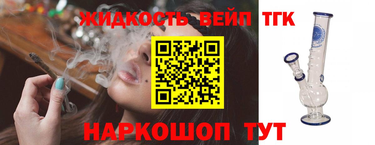 ТГК вейп с тгк  ТГК вейп  Вход с VPN  продажа наркотиков  Шадринск 